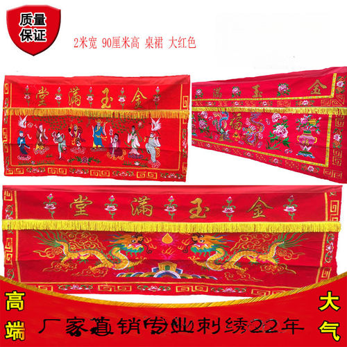 2米刺绣双龙桌围1.5米桌裙1.2米福禄寿台围八仙图金玉满堂字