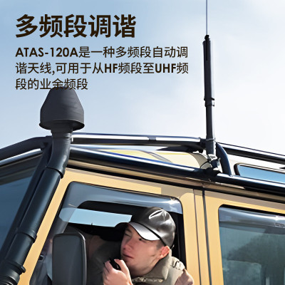 八重洲ATAS-120A全波段自动调谐车载短波天线 FT-857D 891 991A