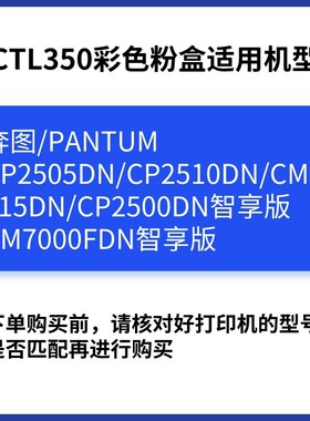 热销兼容碳粉图ctl-350k/cp2500奔盒7115f/2510墨盒2506dn/cm7000