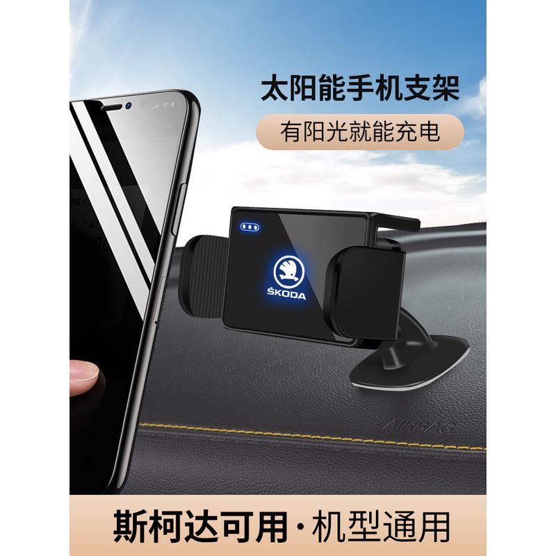 适用斯柯达明锐柯迪亚克速派柯米克昕锐柯珞克手机车载支架导航架
