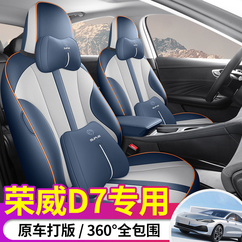 荣威D7510km专用汽车座套四季全包围610kmd7坐垫内饰改装座椅套
