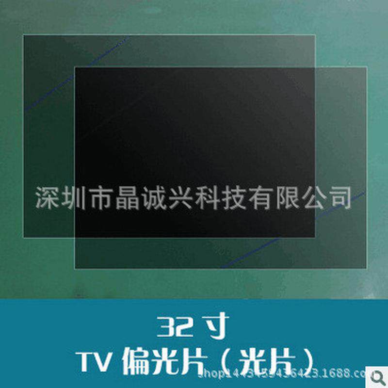 出售现货32寸电视tv偏光片沙片偏振光偏光偏光片片膜偏光板
