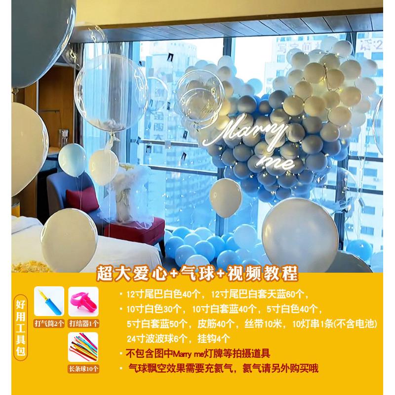 元旦新年浪漫求婚表白立体爱心气球套餐场景布置生日装饰背景墙