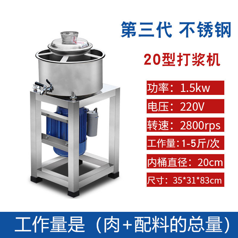 不锈钢机打浆机商用肉丸机猪牛鱼肉肉片瘦肉丸鱼片肉泥肉丸打肉机
