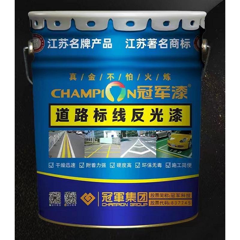 鲸海反光漆漆反光超亮停车位隧道马路划线漆耐磨黄色路面夜间