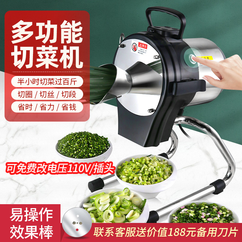 多功能切菜机商用小型电动切菜器厨房神器切葱花韭菜辣椒圈姜丝机