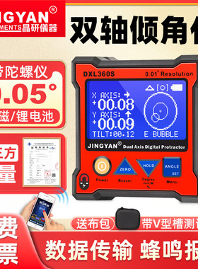 晶研电子水平仪带磁角度仪尺陀螺仪高精度双轴数显倾角仪 DXL360S