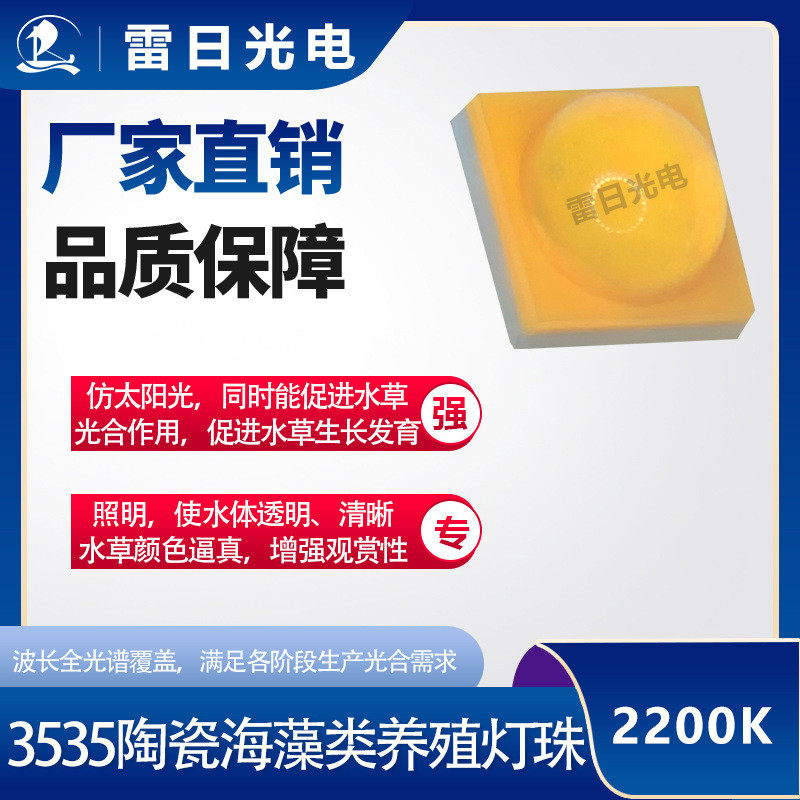 3535藻类灯珠海藻类养殖灯珠400415430nm植物灯珠陶瓷生长方案