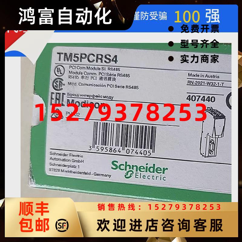 议价【现货】施耐德RS485PCI通信模块TM5PCRS4全新原装正品