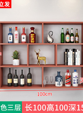威曦2现代简约壁挂餐酒架墙上置物架简易酒格酒柜挂壁挂酒柜式
