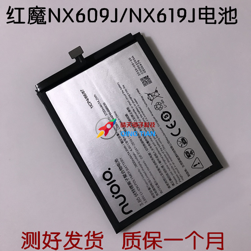 适用努比亚红魔1 2 3代电池 努比亚play 红魔NX629J 5G电池 电板