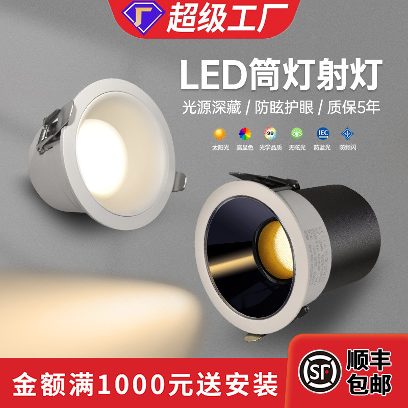 全光谱筒灯led嵌入式孔灯天花灯防眩光窄边框无主灯洞灯中山灯具