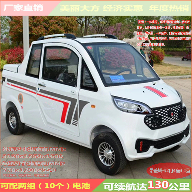 热销家用四座电皮卡四轮电动代步车成人新款可油电两用新能源接送