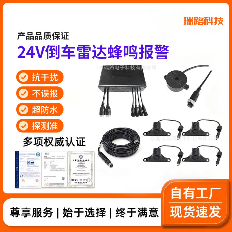 24v大车倒车雷达蜂鸣报警卡车客车工程车倒车雷达停车辅助功能