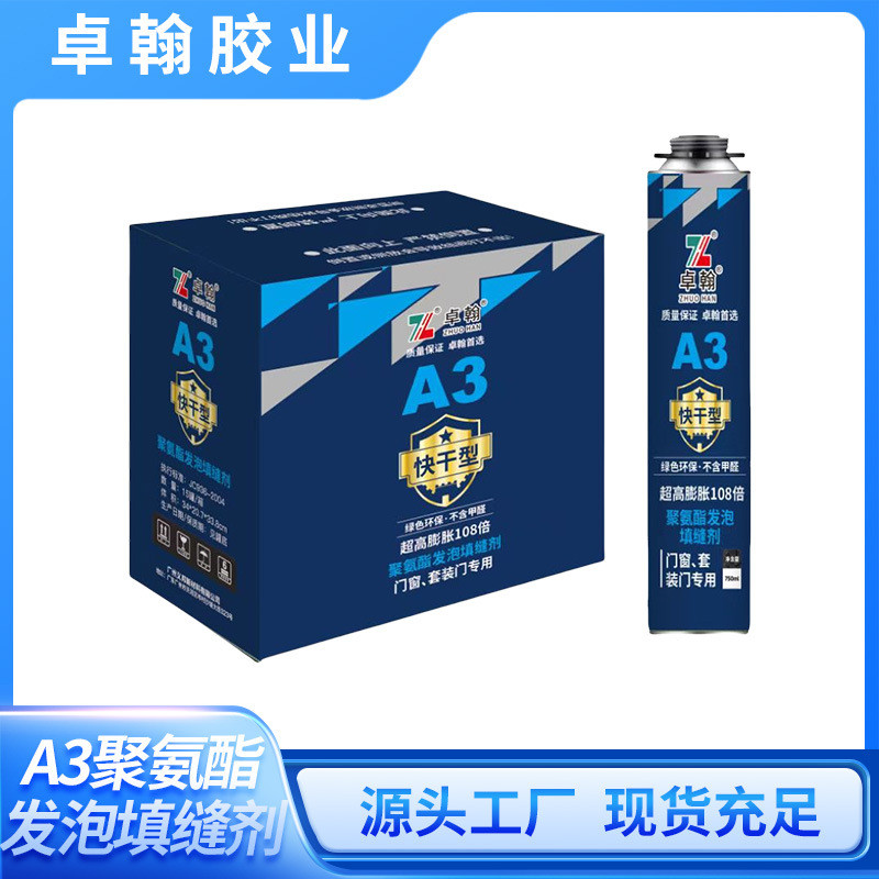 聚氨酯发泡填缝剂膨胀泡沫胶门窗通用型密封防水泡沫填缝剂整箱发