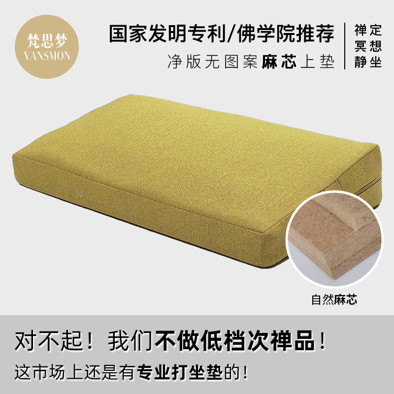 7wlo佛学院天然麻芯打坐斜坡垫禅修冥想静坐蒲团跪拜佛家用上