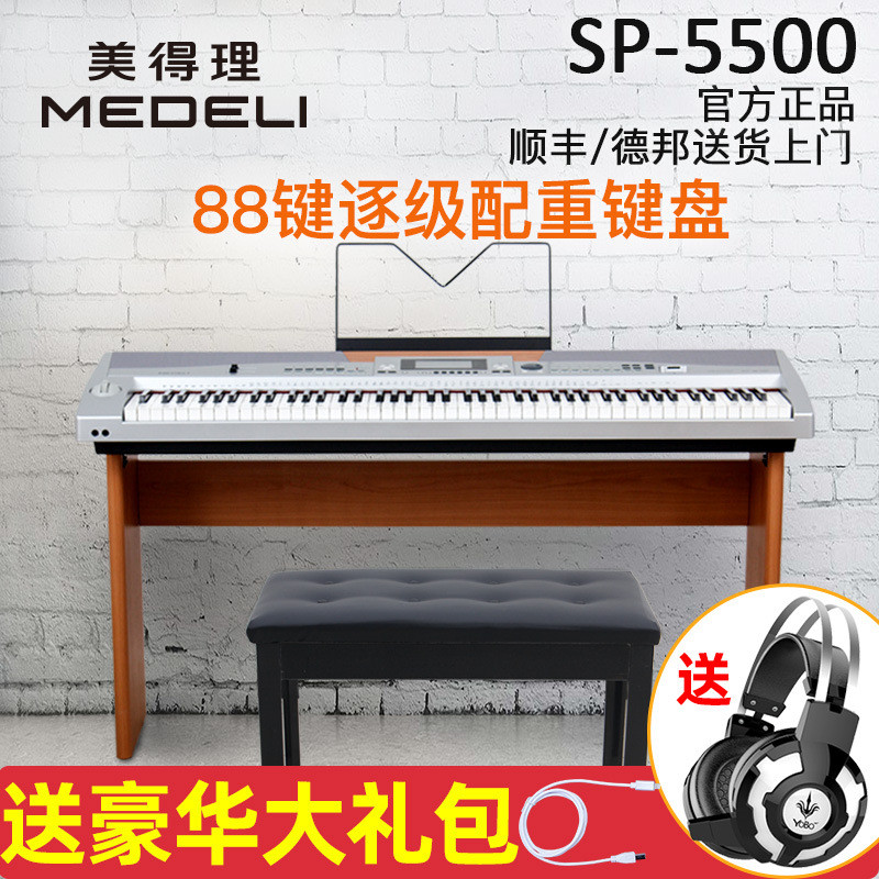 美得理电钢琴SP5500便携式演出儿童成年标准88键专业初学数码钢琴