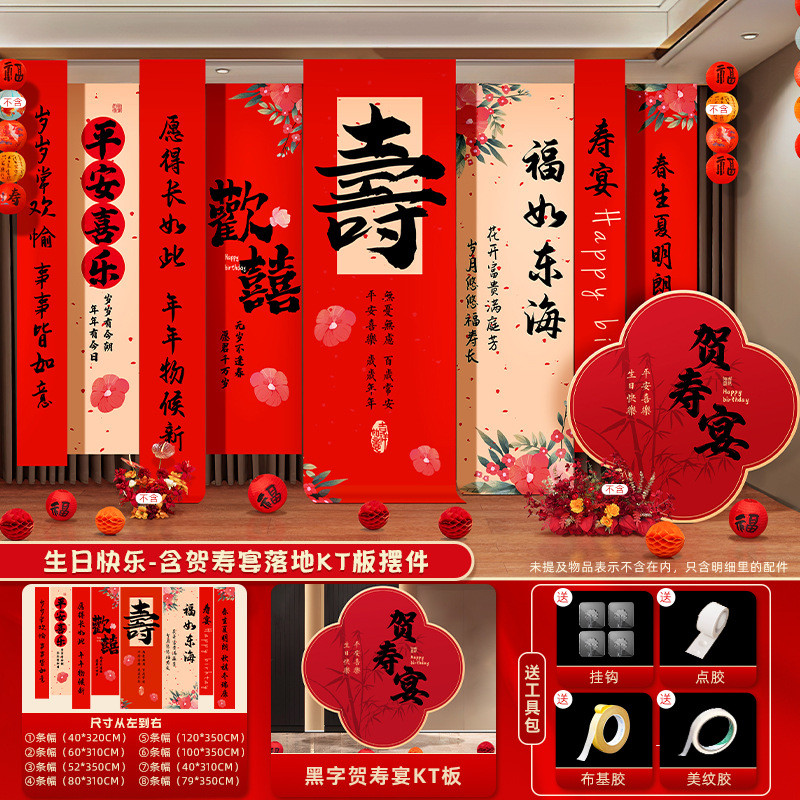 寿宴布置90大寿生日装饰寿星过寿背景大老人挂布60岁尺寸祝寿条幅