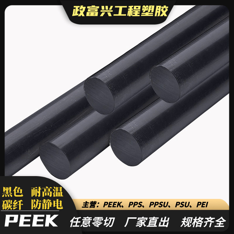 碳聚醚醚酮塑料棒材耐高温peek纤防静电材料高分子导电板棒
