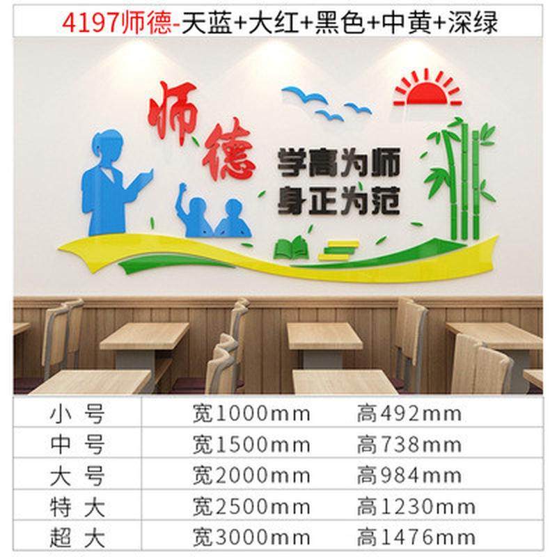 师德教师办公室装饰文化墙3d立体墙贴布置教室幼儿园墙壁贴画班级