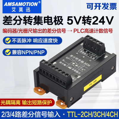艾莫迅ttl-2ch ttl-3ch ttl-4ch差分转集电极信号转换器 5v转24v