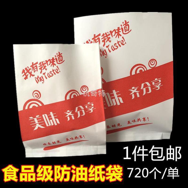H絎3加厚防油纸袋鸡翅鸡排鸡腿小吃包装袋烧烤一次性食品打包袋子