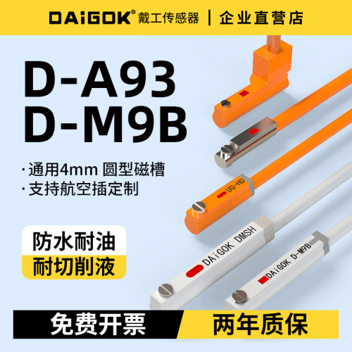 磁性开关传感器D-A93,CMSH,D-M9B防水气缸感应器DMSH,EMSH,AN-07D