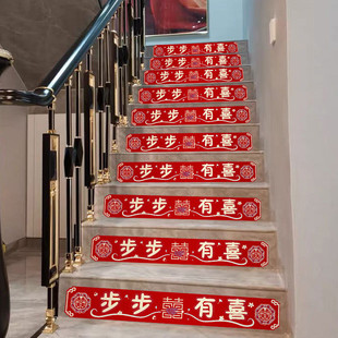 饰结婚婚庆用品新房扶手台阶踏步贴婚房布置套装 楼梯装 喜字贴大全