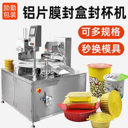 全自动铝箔盒封口机预制菜抽真空封膜机食品盒封盒机锁鲜包装机械