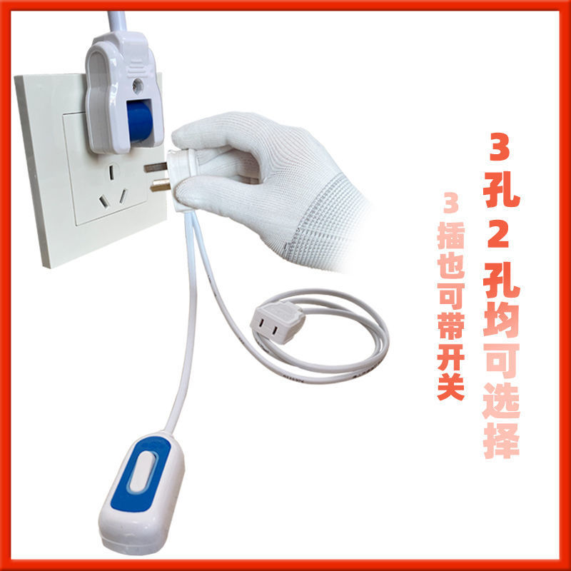 三脚插头转2孔3孔母座带开关定制款家用床头台灯小风扇电源延长线