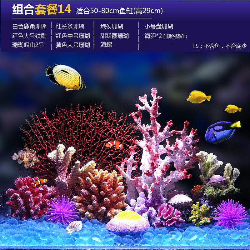 鱼缸仿真珊瑚贝壳水族箱海水装饰造景假水草珊瑚礁水景套餐组合