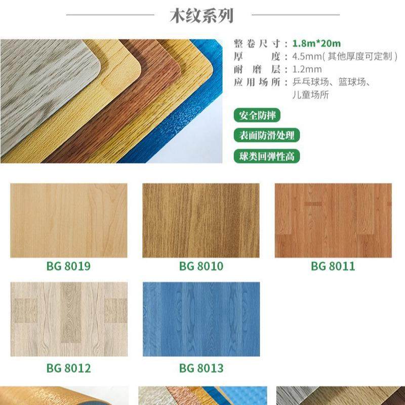 教室地胶地垫专用运动专业地板胶室内pvc房家用塑胶运动舞蹈地板