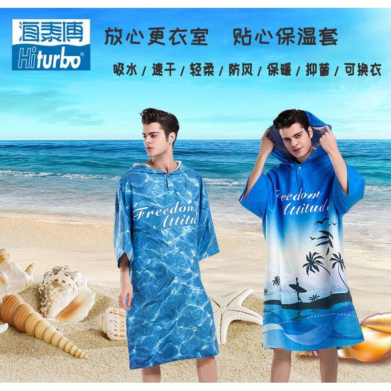 海泰博（Hiturbo）速干换衣浴袍沙滩浴巾披风潜水斗篷吸水速干,居家布艺,浴巾,淘宝优惠券,粉丝福利购,淘宝优惠卷