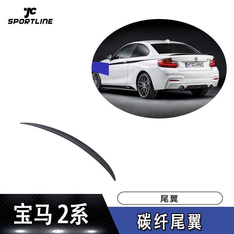 适用14-17年宝马2系COUPEM2缎造纹碳纤小尾翼定风翼汽车改装