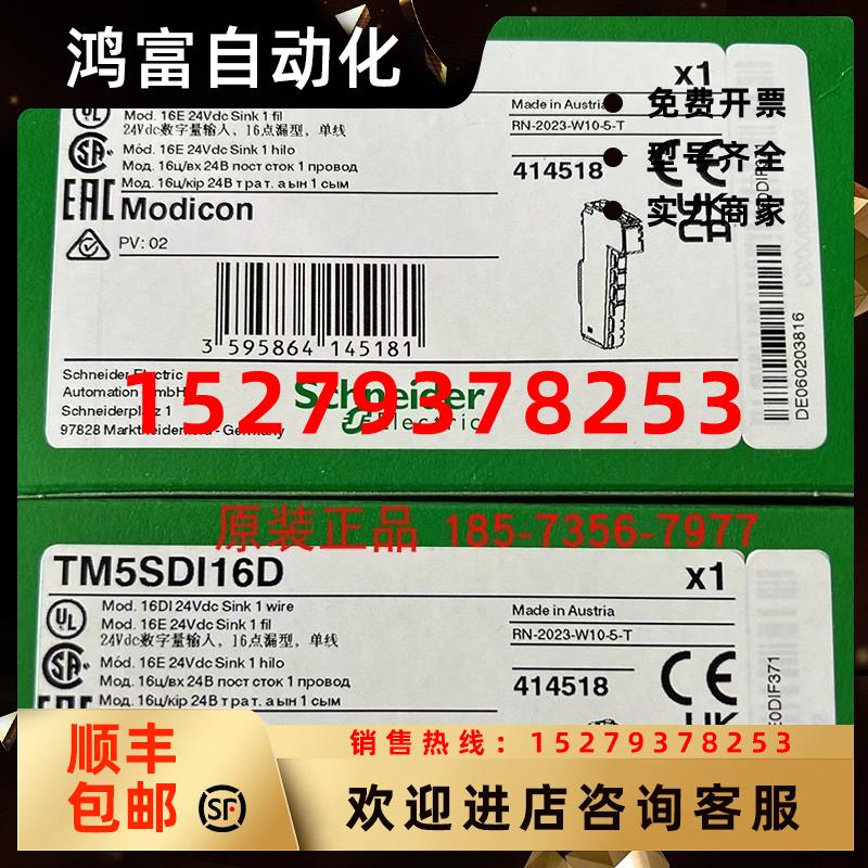 议价TM5SDI16D/TM5SDO16T施耐德数字量输入模块全新原装正品现货