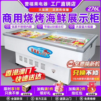 雪福莱海鲜柜商用冷冻烧烤柜串串冷藏柜展示柜卧式水果保鲜柜冰柜