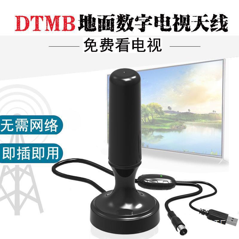 波地面dtmb电视天线数字室外室内无线高清通用农村信号接收器机顶