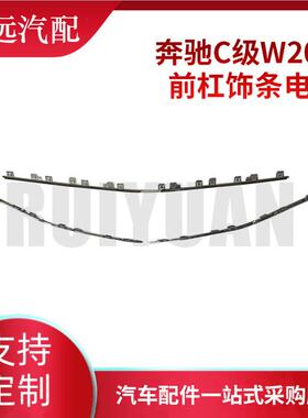 热销适用于c饰条w206前杠级电镀m2068855702r2068854202l20688541