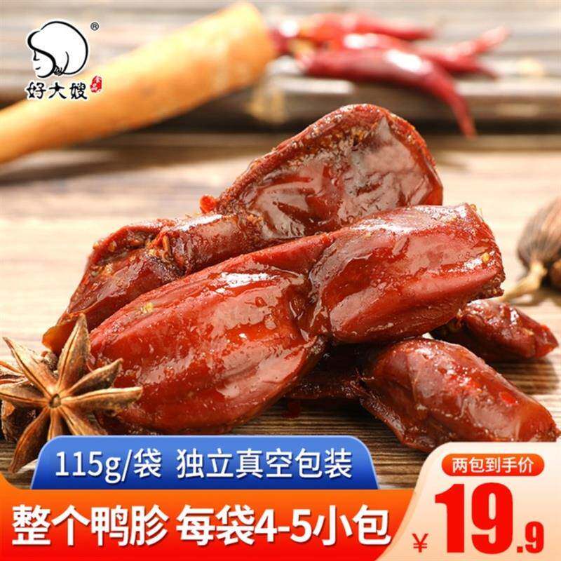 新货好大嫂食品旗舰店四种口味好大真空鸭肫115g*2袋卤味鸭胗鸭郡