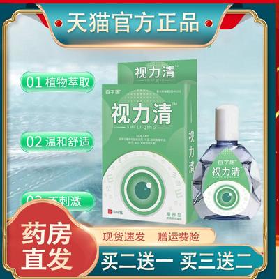 百字居视力清滴眼液缓解视觉疲劳学生党手机党隐形眼镜护眼液正品