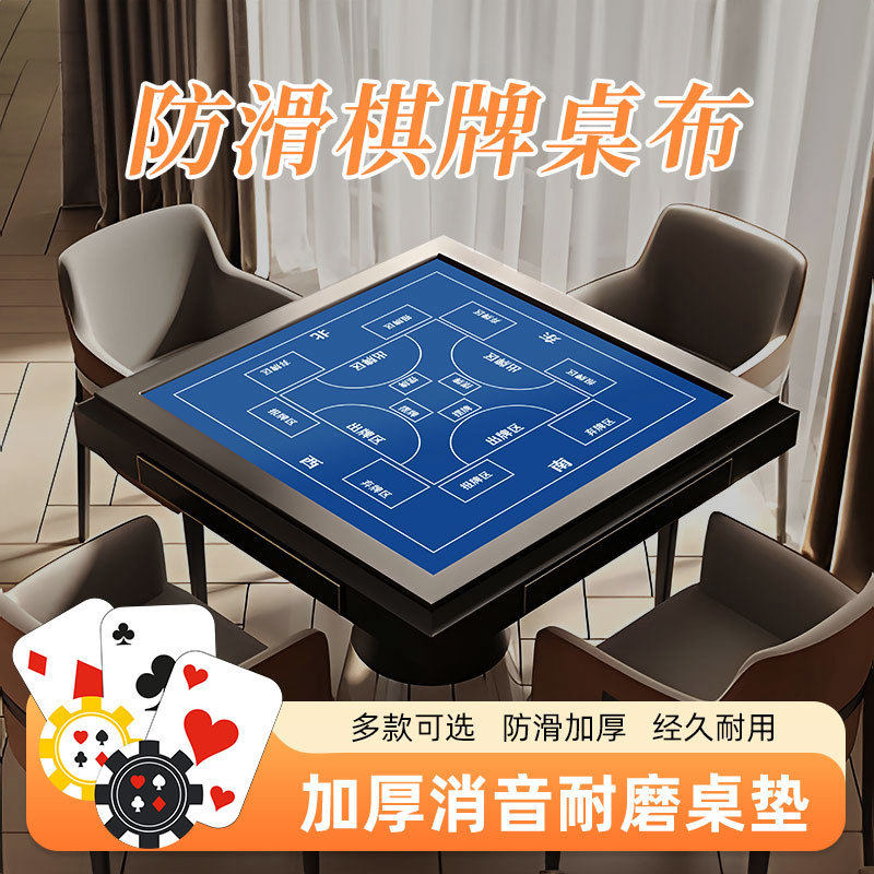 麻将桌扑克牌棋牌室防尘休闲娱乐防滑棋牌德州游戏垫防滑防烫桌垫图片