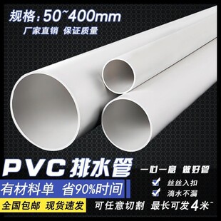 pvc排水管pvc塑料管Pvc水管PVC落水管下水管5075110160200250
