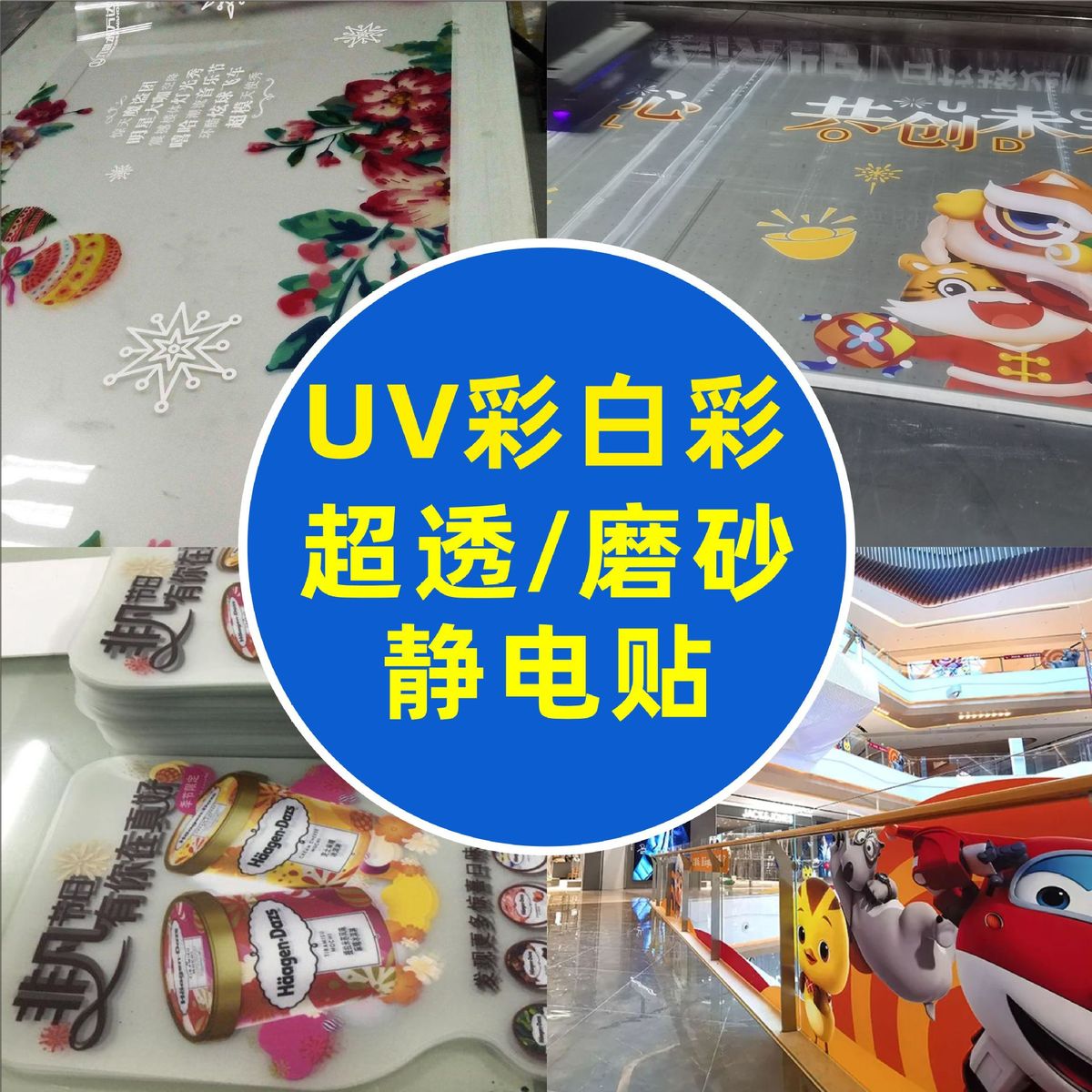 定制uv超透明彩白彩静电贴膜腰线磨砂贴纸玻璃广告办公室车贴喷绘