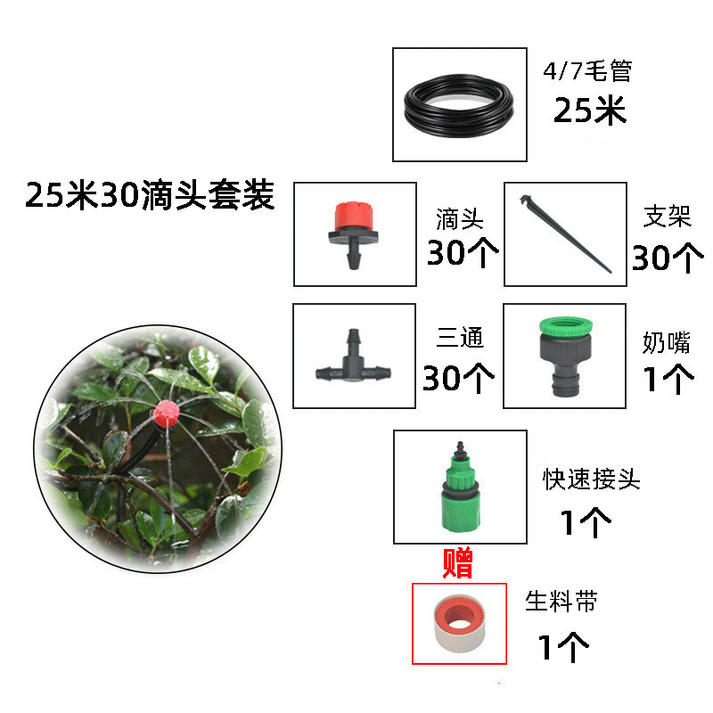 25米可调套装头滴灌滴diy25滴头自动浇花器园艺滴灌套装花盆浇水