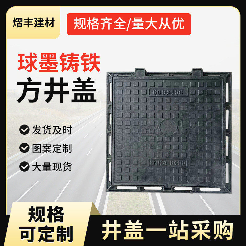 球墨铸铁井盖轻型加厚雨水井圈下水道盖板污水排污方形铸铁井盖