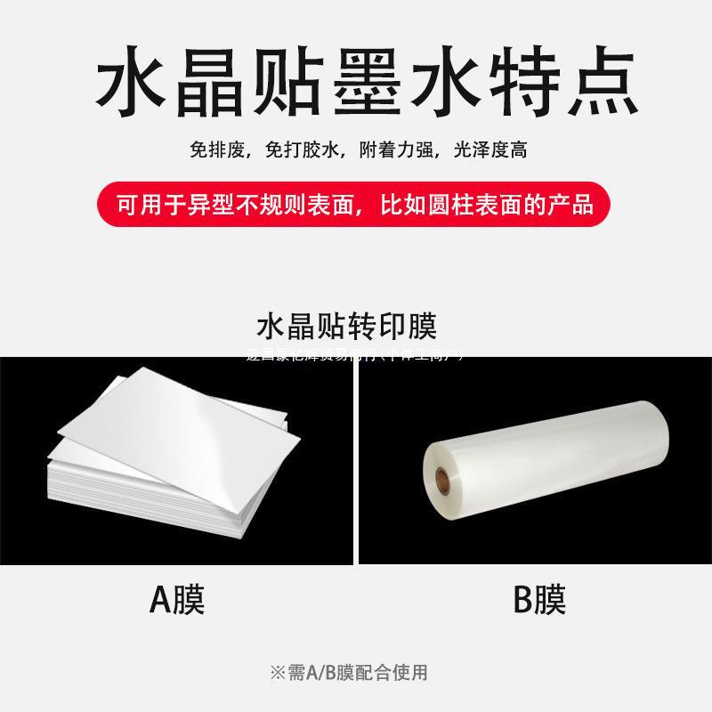 适用于A3UV平板打印机异型无规则表明高光泽水晶贴墨水
