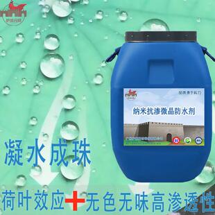 纳米抗渗微晶防水剂防水渗透防水剂涂料家装工程纳米结晶型涂料
