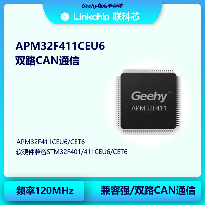 Geehy极海半导体32位单片机APM32F411CEU6兼容STM32F401/411CEU6