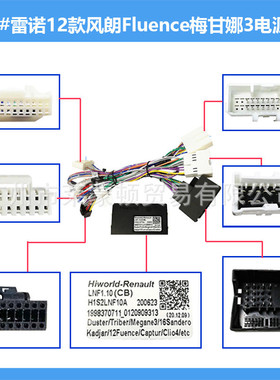 热销适用于安12款风朗fluence梅甘娜3中控导航通用高配线材包无损