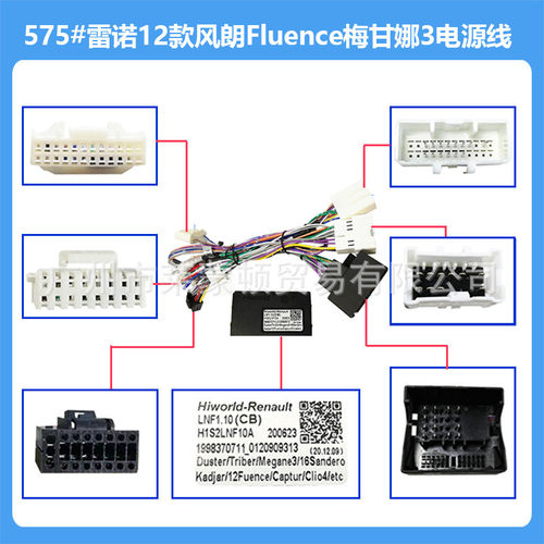 热销适用于雷诺12款风朗fluence梅甘娜3中控无损通用高配线材包导